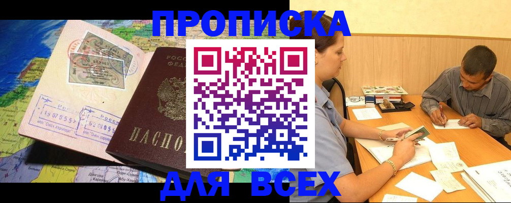 временная прописка в Горячем Ключе